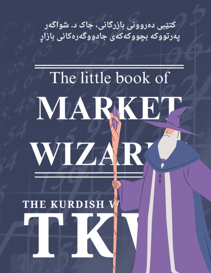 The Little Book of Market Wizards (بە کوردی)